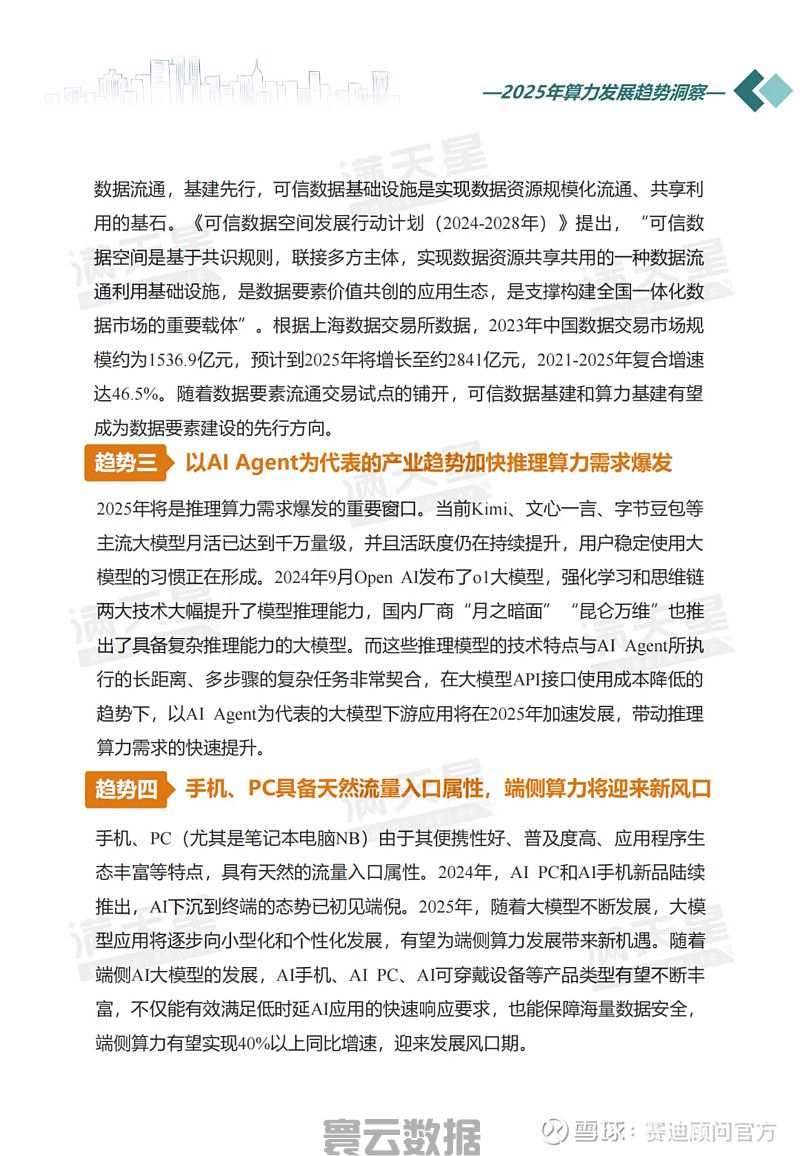 新年特辑｜2025年算力发展趋势洞察(图6)