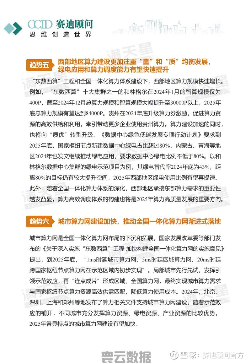 新年特辑｜2025年算力发展趋势洞察(图7)