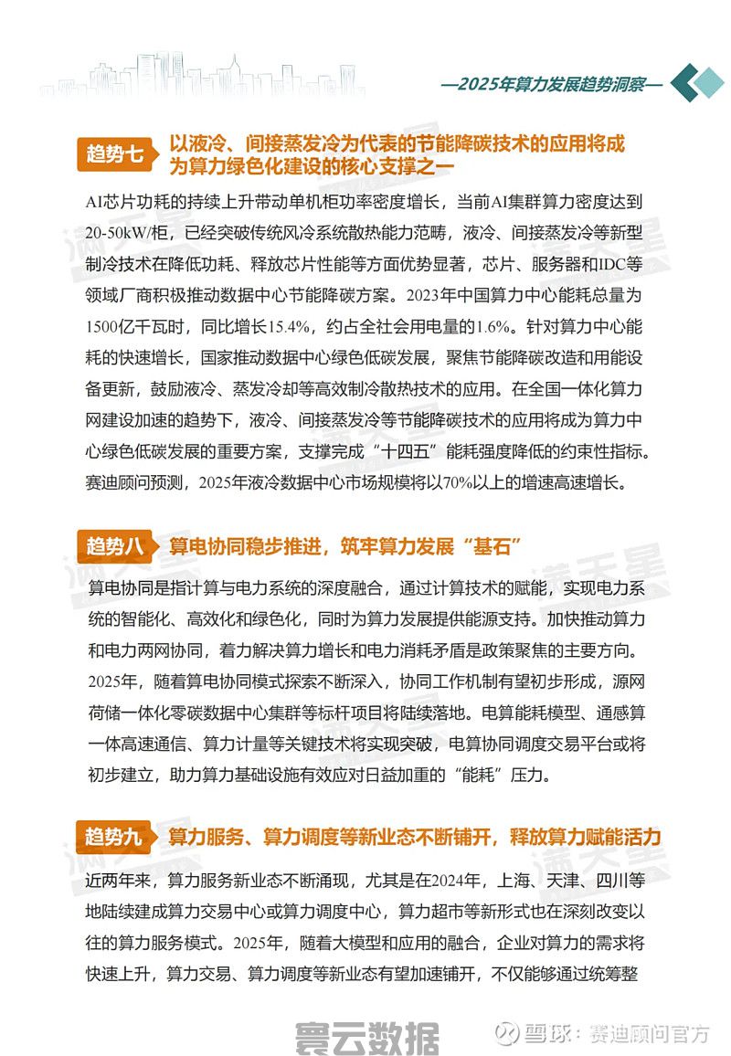 新年特辑｜2025年算力发展趋势洞察(图8)