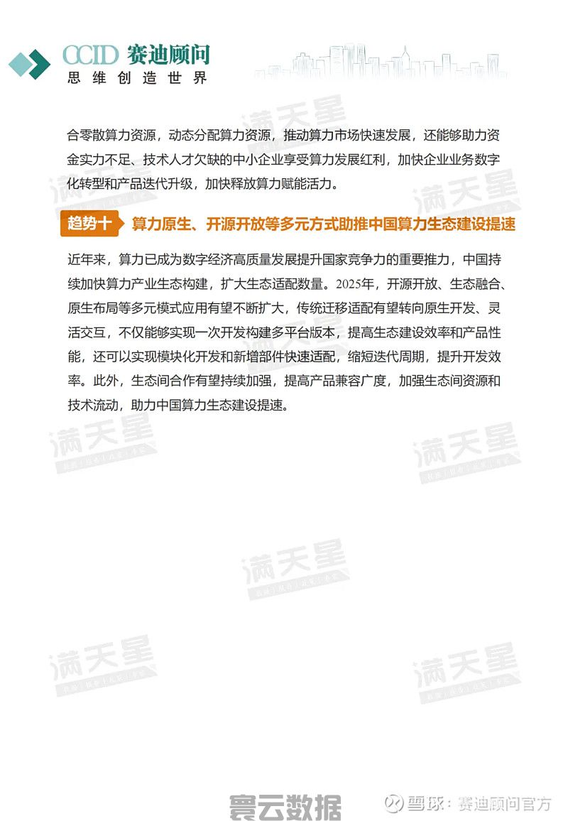 新年特辑｜2025年算力发展趋势洞察(图9)