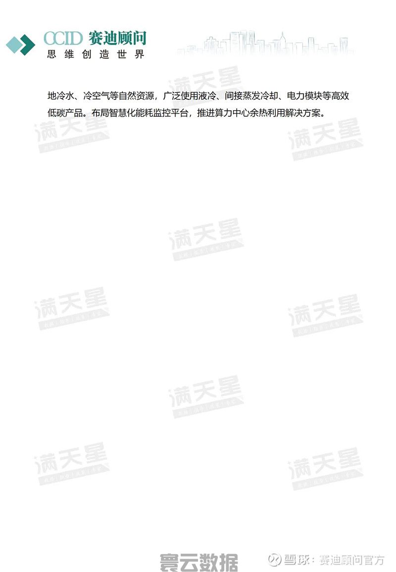 新年特辑｜2025年算力发展趋势洞察(图11)