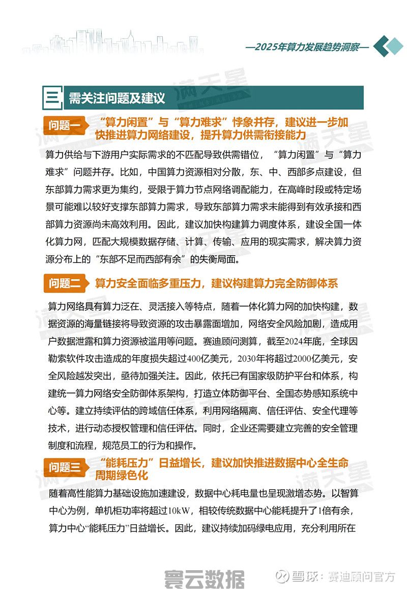新年特辑｜2025年算力发展趋势洞察(图10)