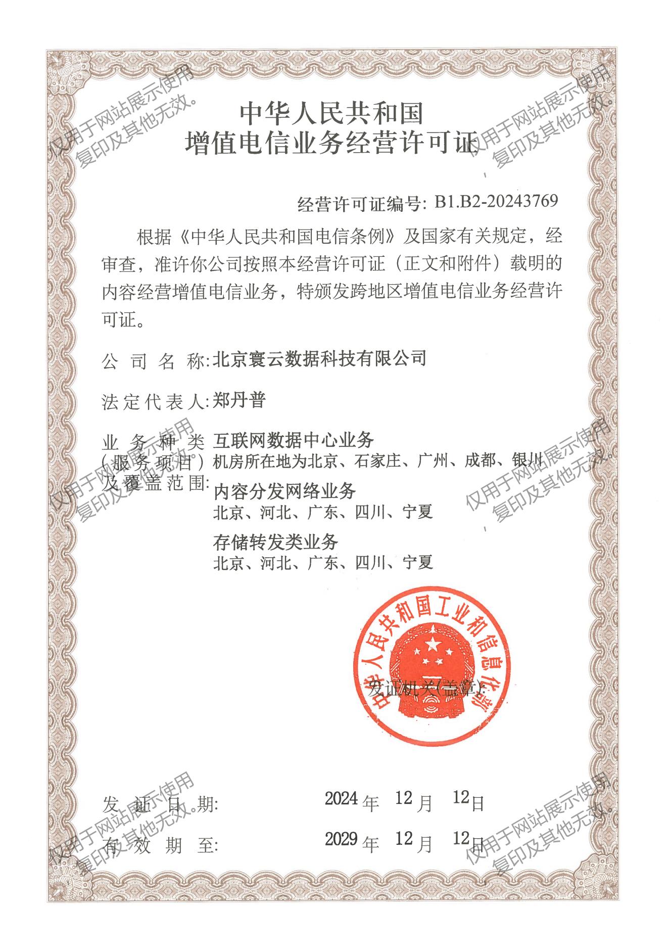 电信业务增值许可(图1)