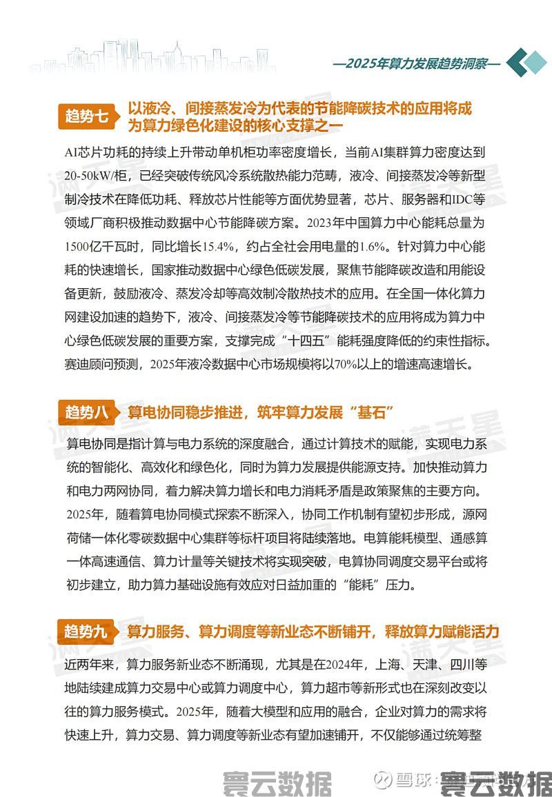 新年特辑｜2025年算力发展趋势洞察(图8)
