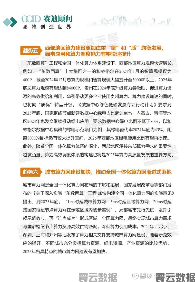 新年特辑｜2025年算力发展趋势洞察(图7)