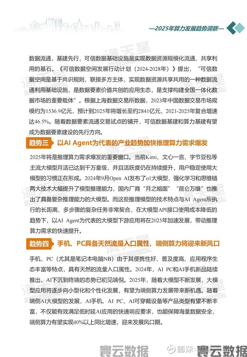 新年特辑｜2025年算力发展趋势洞察(图6)