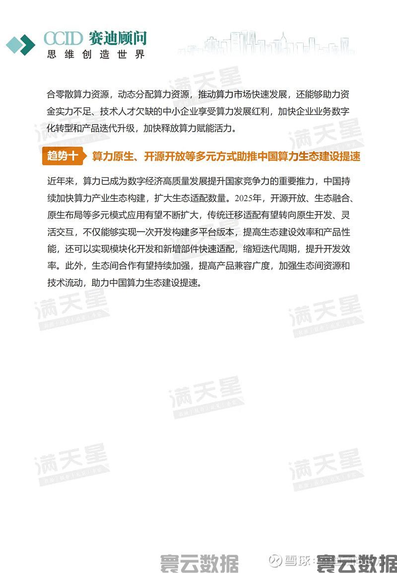 新年特辑｜2025年算力发展趋势洞察(图9)