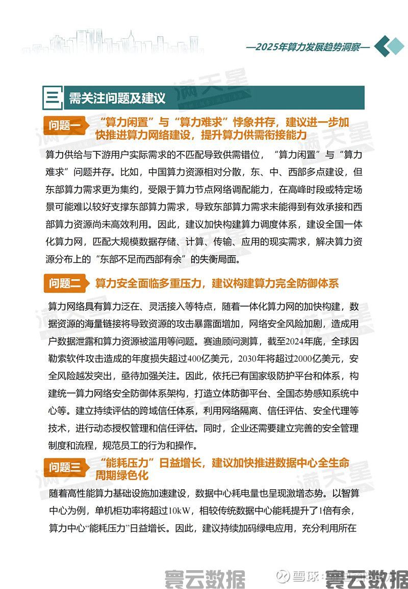 新年特辑｜2025年算力发展趋势洞察(图10)