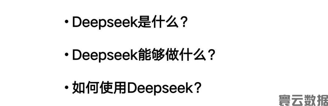 清华出的DeepSeek使用手册，104页，真的是太厉害了！(图2)